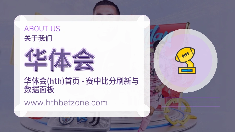<strong>华体会</strong>品牌介绍