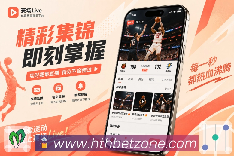 <strong>华体会</strong>App 赛季追踪页面
