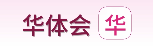 华体会 Logo